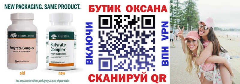 БУТИРАТ вода  Купить  Ялуторовск 